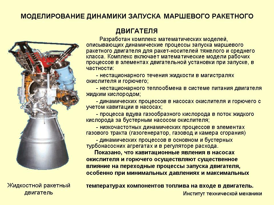Дипломная работа по теме Расчет двигательной установки с жидкостным ракетным двигателем